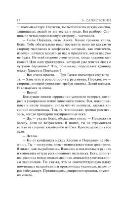 Ведьмак. Меч Предназначения Анджей Сапковский с доставкой по Минску от 70 рублей бесплатно!